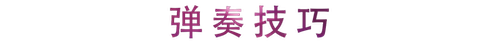 活動回顧 | 雅馬哈教育家崔嵐介紹浪漫主義小品，彈奏加講解帶來一場別開生面的視聽體驗
