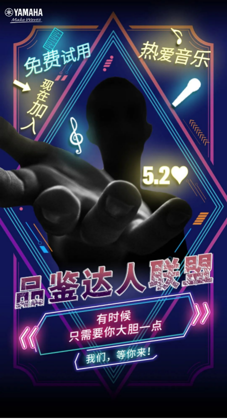 品鑒達(dá)人聯(lián)盟 | 雅馬哈新品PSR-SX700免費(fèi)試用招募計(jì)劃開啟