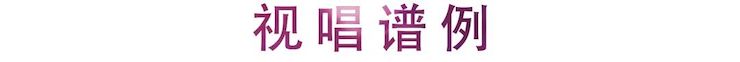活動(dòng)報(bào)道 | 雷光耀老師第一期直播課帶來(lái)視唱練耳系列干貨