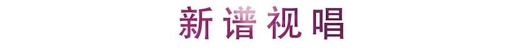 活動(dòng)報(bào)道 | 雷光耀老師第一期直播課帶來(lái)視唱練耳系列干貨
