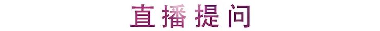 活動(dòng)報(bào)道 | 雷光耀老師第一期直播課帶來(lái)視唱練耳系列干貨