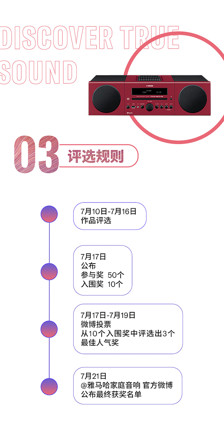 雅馬哈非同凡“響”用戶征集活動(dòng)