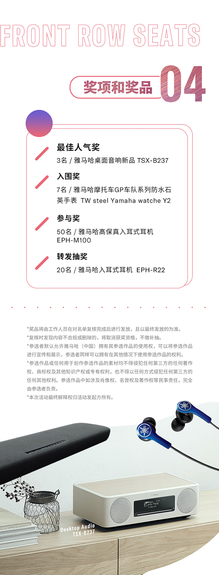 雅馬哈非同凡“響”用戶征集活動(dòng)