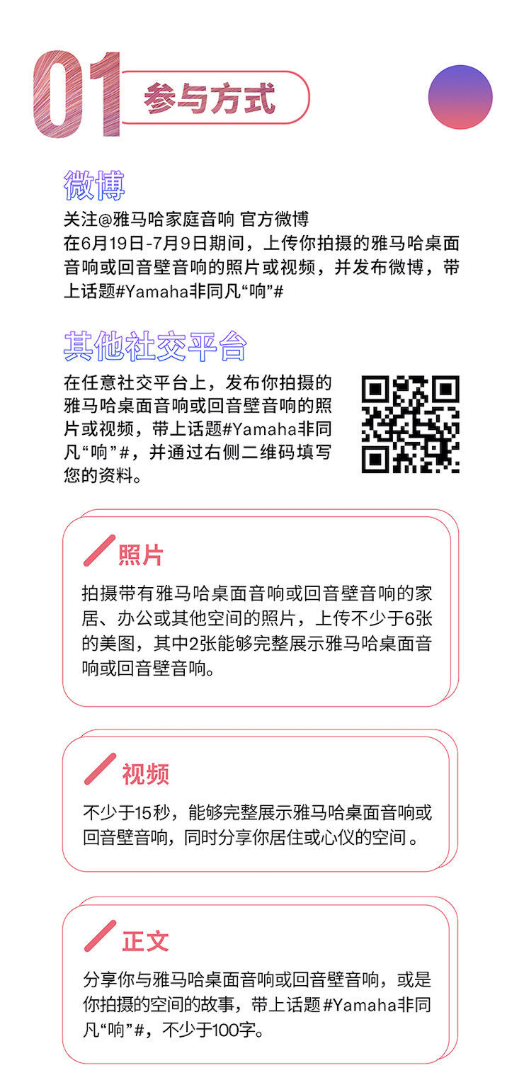 雅馬哈非同凡“響”用戶征集活動(dòng)