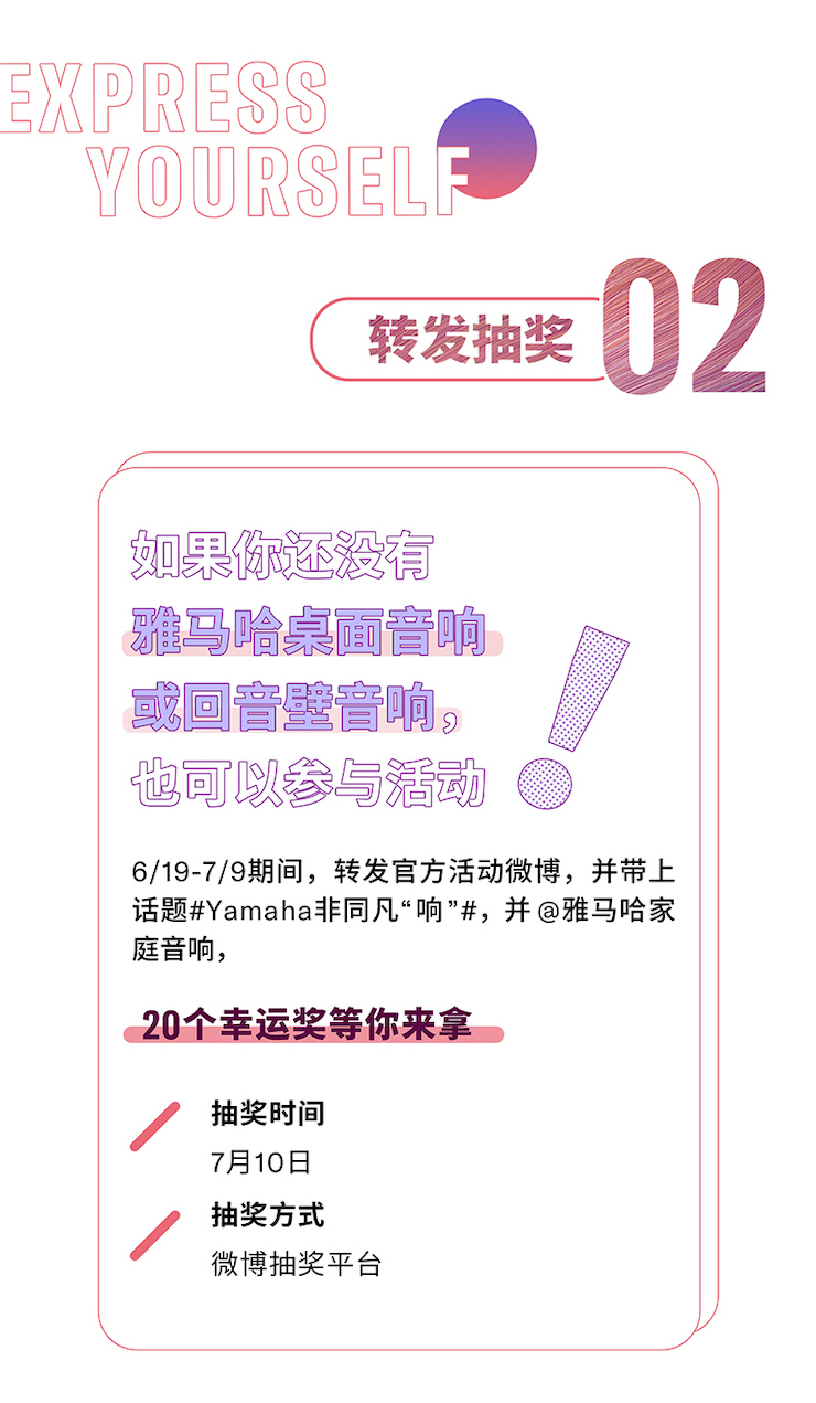 雅馬哈非同凡“響”用戶征集活動(dòng)