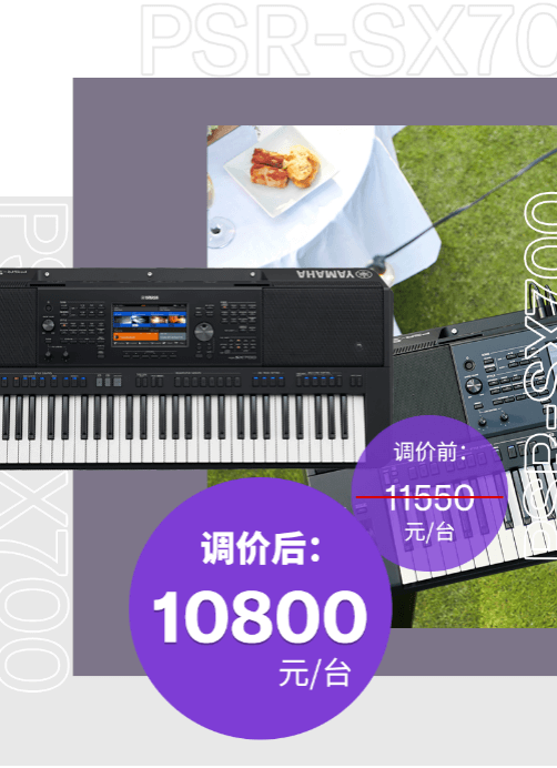 調(diào)價(jià)通知 | PSR-SX700/900調(diào)價(jià)，旗艦型號(hào)Genos降價(jià)超萬(wàn)元！