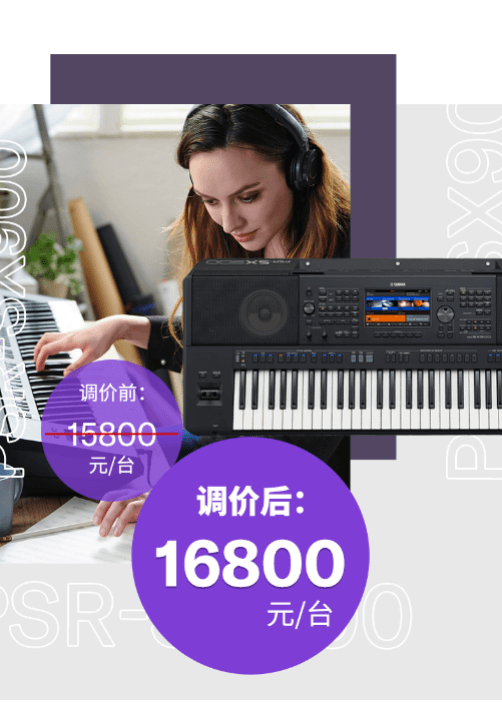 調(diào)價(jià)通知 | PSR-SX700/900調(diào)價(jià)，旗艦型號(hào)Genos降價(jià)超萬(wàn)元！