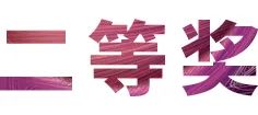雅馬哈獎(jiǎng)學(xué)金|吉林藝術(shù)學(xué)院獎(jiǎng)學(xué)金活動(dòng)圓滿落幕!