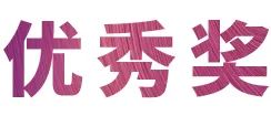 雅馬哈獎(jiǎng)學(xué)金|吉林藝術(shù)學(xué)院獎(jiǎng)學(xué)金活動(dòng)圓滿落幕!