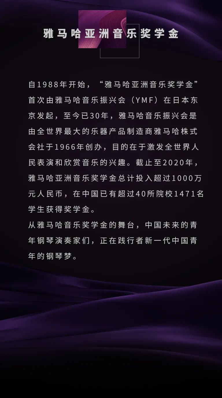 雅馬哈獎(jiǎng)學(xué)金|吉林藝術(shù)學(xué)院獎(jiǎng)學(xué)金活動(dòng)圓滿落幕!