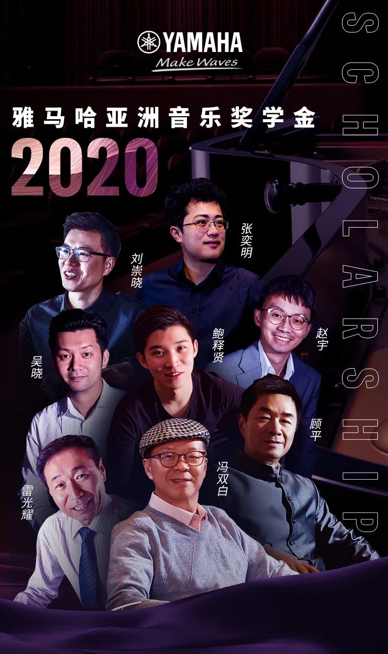 雅馬哈獎(jiǎng)學(xué)金|吉林藝術(shù)學(xué)院獎(jiǎng)學(xué)金活動(dòng)圓滿落幕!