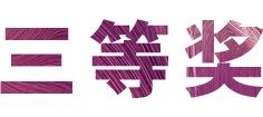 雅馬哈獎(jiǎng)學(xué)金|吉林藝術(shù)學(xué)院獎(jiǎng)學(xué)金活動(dòng)圓滿落幕!