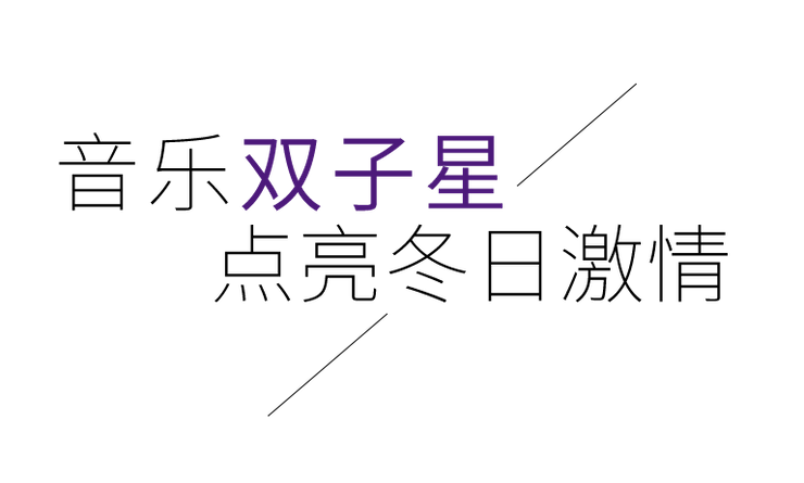 音樂雙子星,點亮冬日激情!——雅馬哈未來藝術(shù)家劉明康愛心公益音樂沙龍