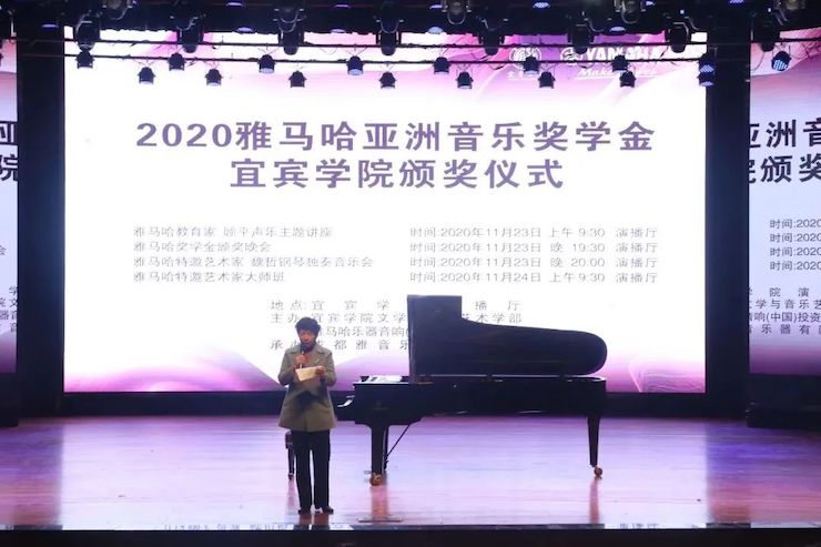 雅馬哈獎學金|宜賓學院獎學金活動圓滿落幕!