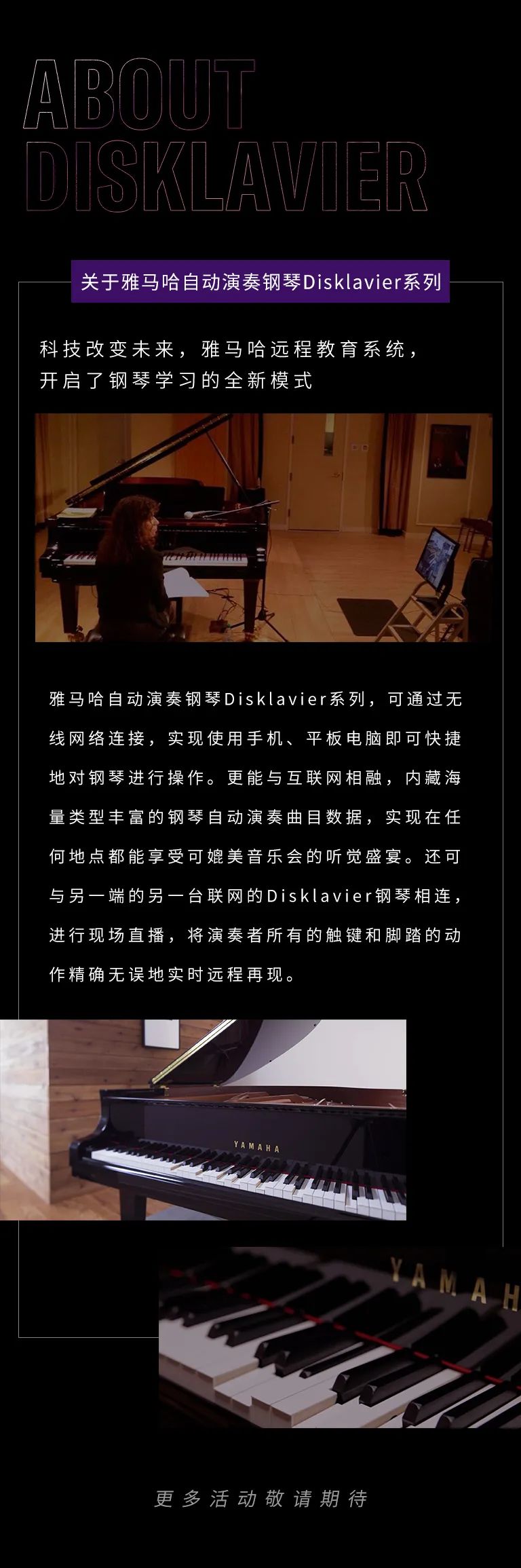 科技助力音樂教學(xué)，牽手大師零距離大師課