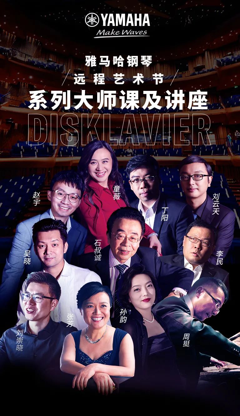 科技助力音樂教學(xué)，牽手大師零距離大師課