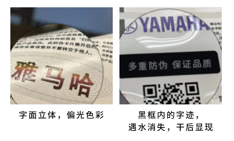 【通知】2021年6月20日起 雅馬哈電聲樂(lè)器產(chǎn)品啟用防偽標(biāo)簽