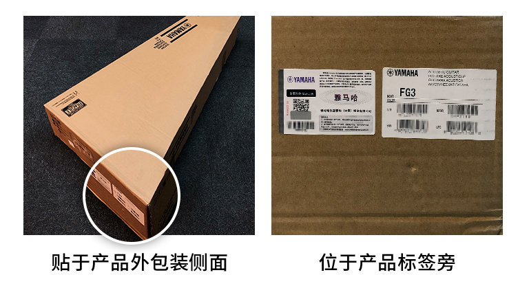 【通知】2021年6月20日起 雅馬哈電聲樂(lè)器產(chǎn)品啟用防偽標(biāo)簽