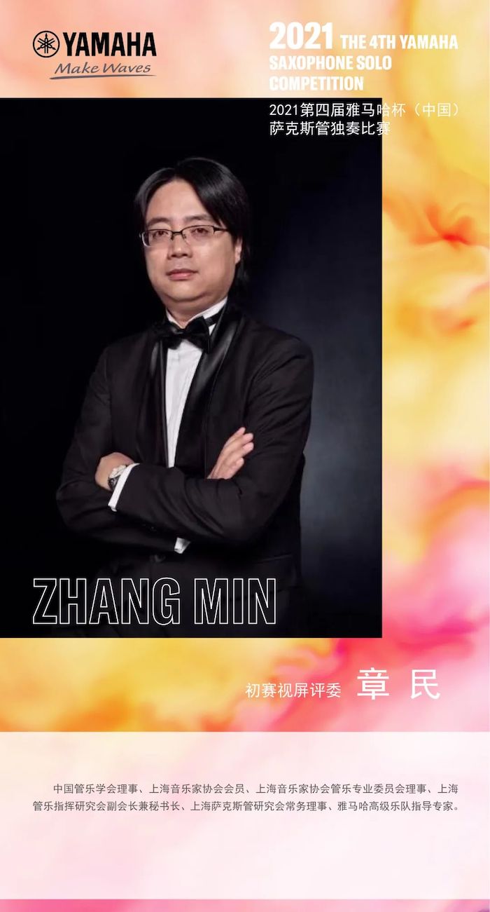 第四屆“雅馬哈杯”（中國）薩克斯管獨奏比賽——決賽名單公布，決賽報名通道開啟！