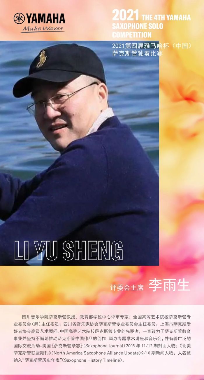第四屆“雅馬哈杯”（中國）薩克斯管獨奏比賽——決賽名單公布，決賽報名通道開啟！