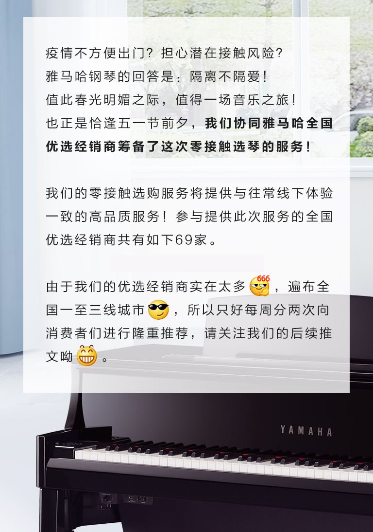 全國(guó)零接觸鋼琴選購(gòu)服務(wù)提供經(jīng)銷商一覽