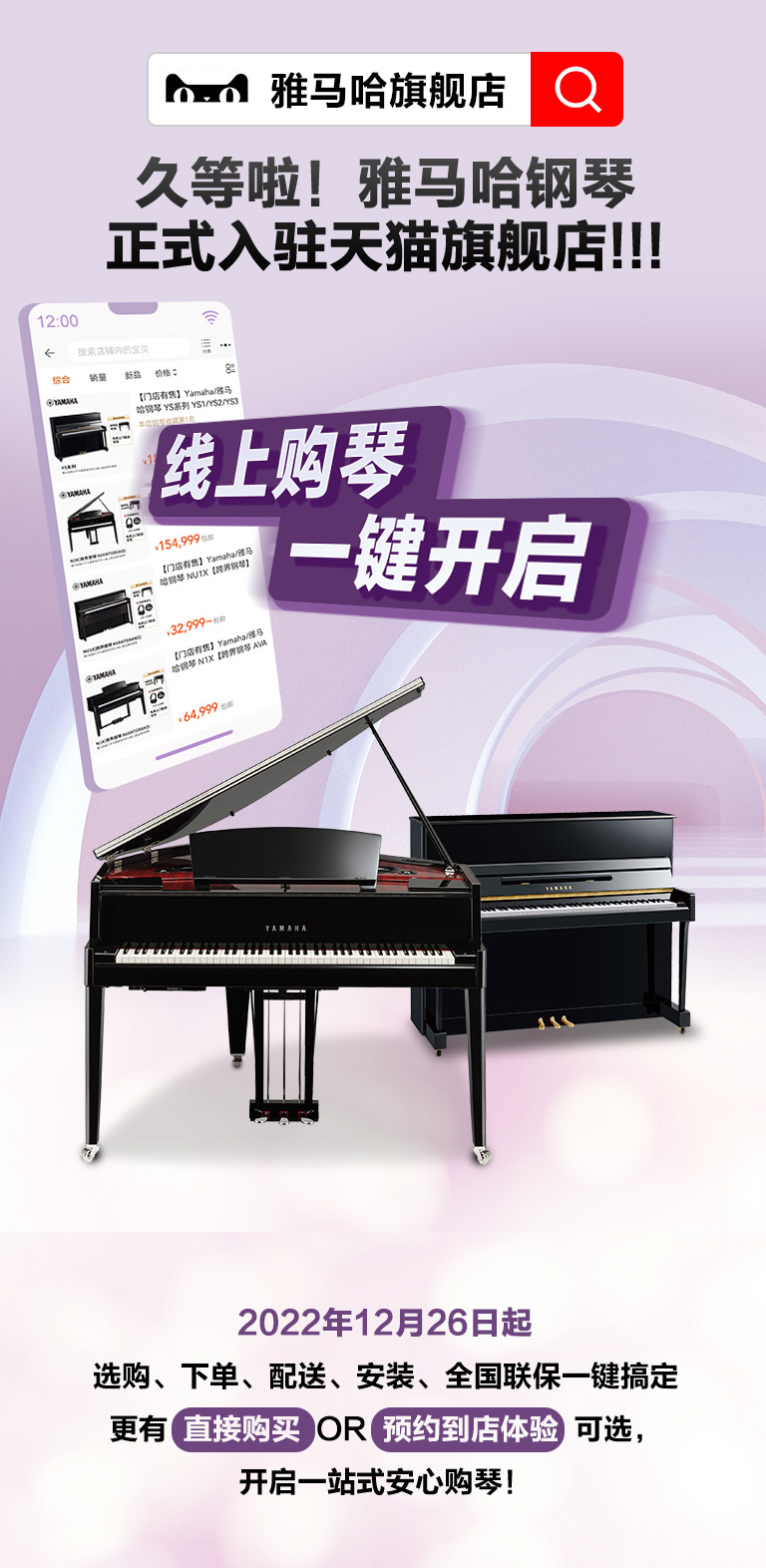 重磅官宣｜12月26日，雅馬哈鋼琴正式入駐天貓旗艦店！
