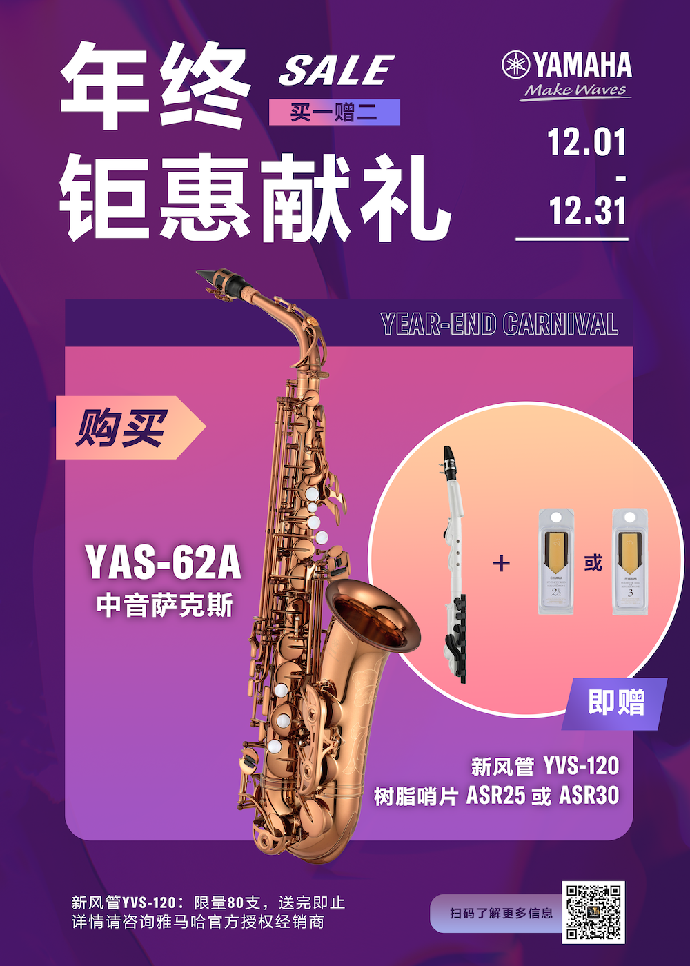 年終鉅惠獻(xiàn)禮：YAS-62A買贈(zèng)活動(dòng)限時(shí)進(jìn)行中