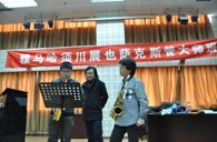 雅馬哈須川展也薩克斯管獨(dú)奏大師班暨音樂會(huì)在成都成功舉辦 