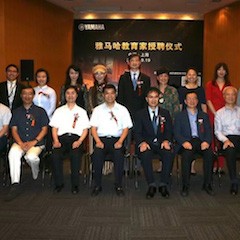 雅馬哈攜手中國多位教育家，共同譜寫中國藝術(shù)教育發(fā)展新樂章|熱烈祝賀2018雅馬哈教育家授聘儀式成功舉辦！