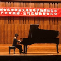 【精彩回顧】2018雅馬哈亞洲音樂獎學金天津音樂學院頒獎儀式——暨雅馬哈海外藝術(shù)家英娜法利克斯獨奏鋼琴音樂會成功舉辦