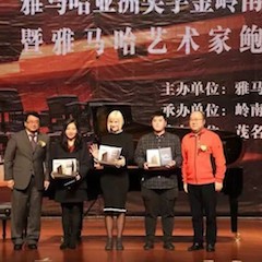 【精彩回顧】2018雅馬哈亞洲音樂獎學金嶺南師范學院頒獎典禮——暨雅馬哈藝術(shù)家鮑釋賢獨奏音樂會及大師班圓滿落幕