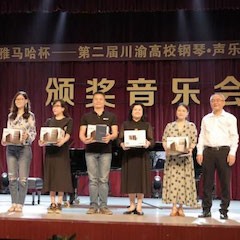 高科技雅馬哈助力中國(guó)高校藝術(shù)教育-雅馬哈杯川渝高校鋼琴·聲樂·舞蹈展演圓滿落幕
