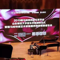 2019年雅馬哈亞洲音樂獎學金·山東師范大學音樂學院頒獎儀式暨雅馬哈特邀藝術(shù)家鮑蕙蕎鋼琴獨奏音樂會圓滿落幕！