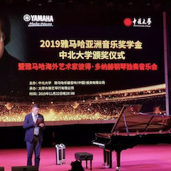 精彩回顧 | 2019雅馬哈亞洲音樂獎學金·中北大學頒獎儀式暨雅馬哈藝術(shù)家彼得·多那赫音樂會
