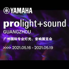 雅馬哈專業(yè)音響即將參展第十九屆廣州國際專業(yè)燈光、音響展覽會