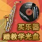 雅馬哈秋季促銷活動(dòng) 