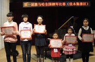 屆雅馬哈全國(guó)鋼琴比賽佳木斯佳佳琴行琴行初賽圓滿結(jié)束 