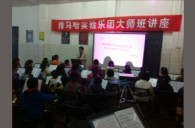 貴陽(yáng)解放橋小學(xué)雅馬哈實(shí)驗(yàn)管樂團(tuán)大師班活動(dòng)報(bào)道 
