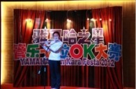 2012“雅馬哈之星”管樂卡拉ok大賽新聞——沈陽(yáng)站初賽賽況 